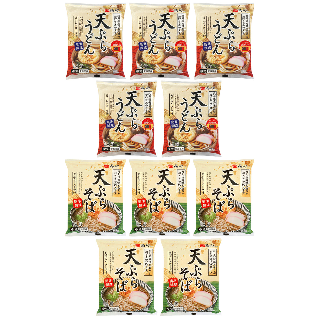 天ぷらうどん・天ぷらそば 食べ比べセット 10食入り（天ぷらうどん5食入り＋天ぷらそば5食入り）