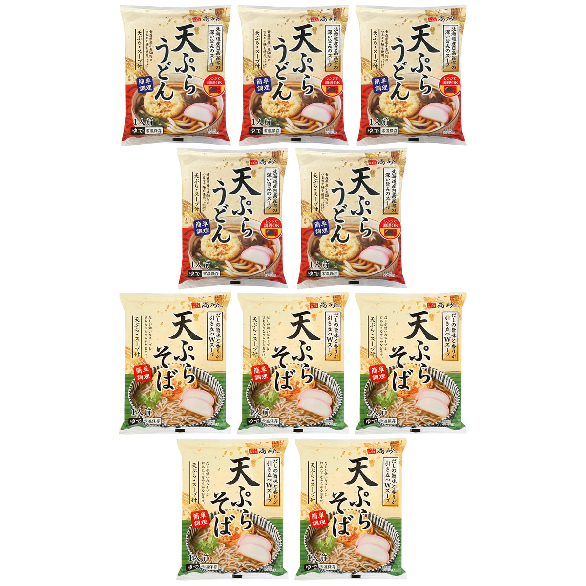 天ぷらうどん・天ぷらそば 食べ比べセット 10食入り（天ぷらうどん5食入り＋天ぷらそば5食入り）