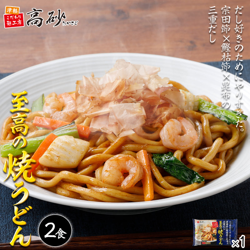 だし好きのためにやりすぎた。宗田節×鰹枯節×昆布の三重だし 至高の焼うどん 2食入り
