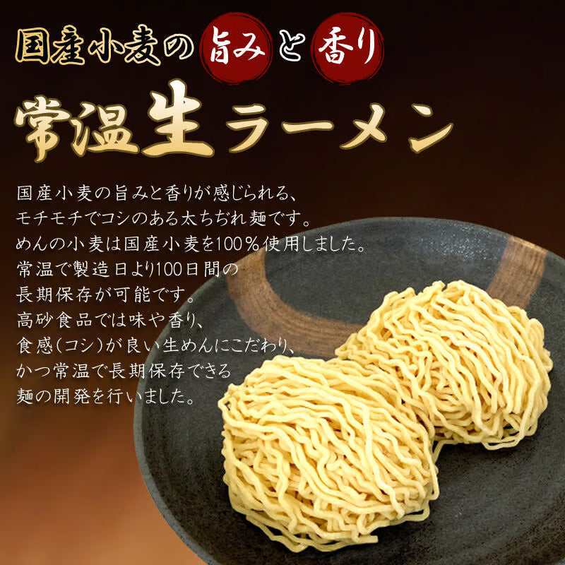 田子町産にんにくラーメン みそ味 6食入り | 津軽こだわり麺工房 高砂