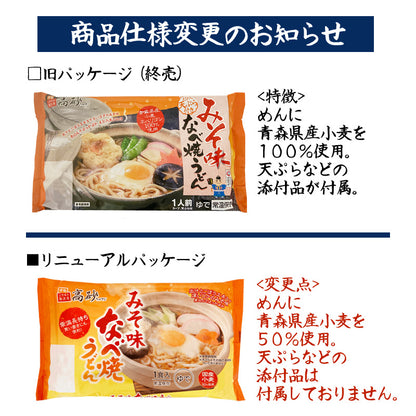 なべ焼うどん 食べ比べセット 10食入り（しょうゆ味5食入り＋みそ味5食入り）