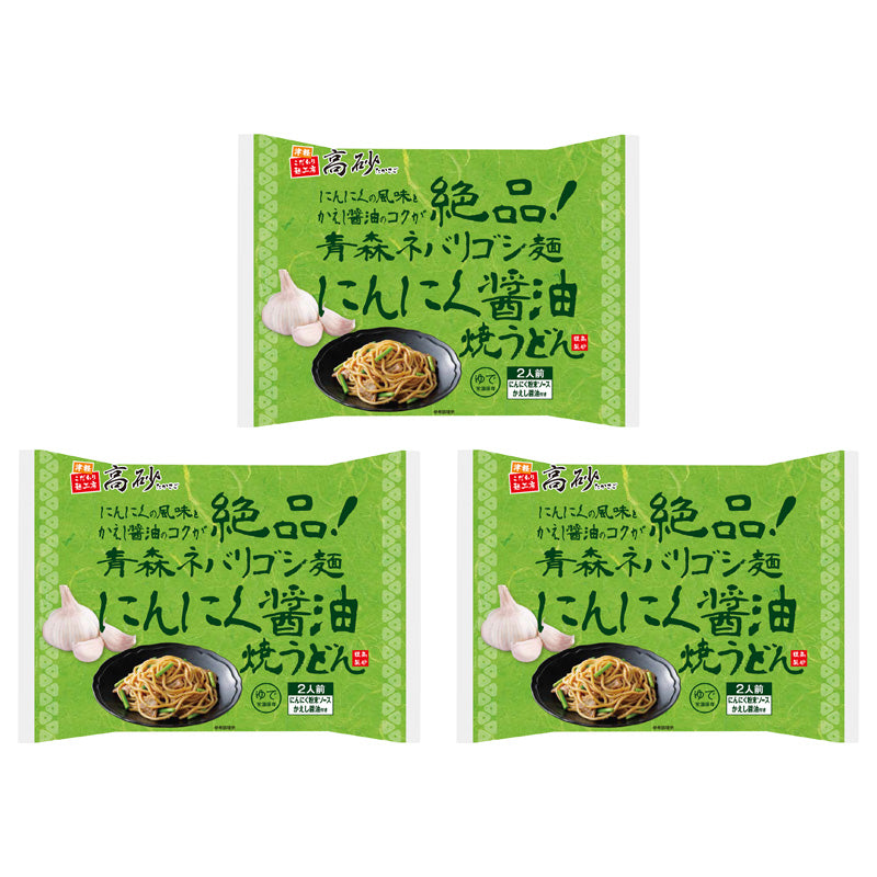 青森ネバリゴシ麺にんにく醤油焼うどん 6食入り | 津軽こだわり麺工房