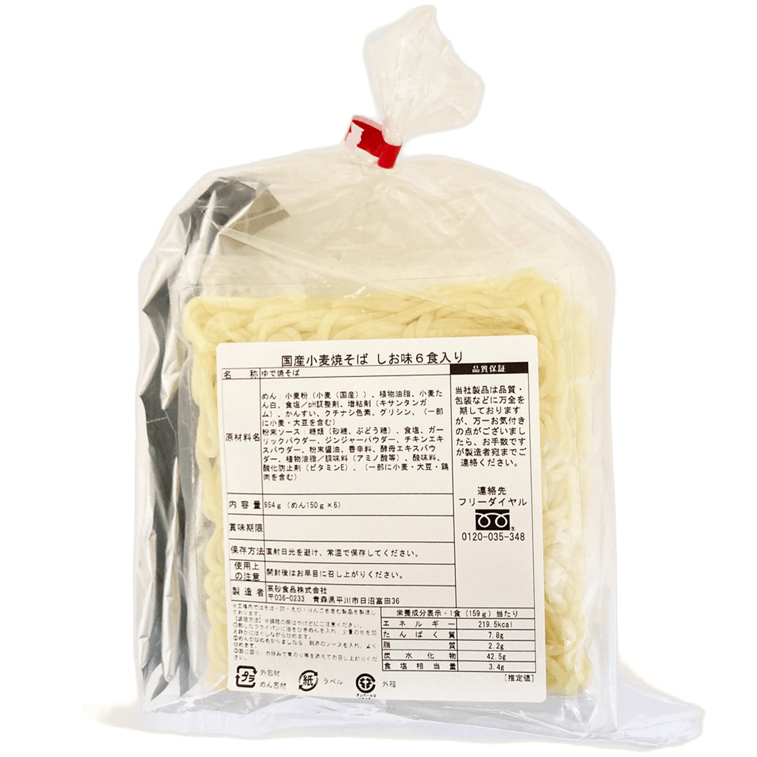 国産小麦焼そば しお味 6食入り（巾着）