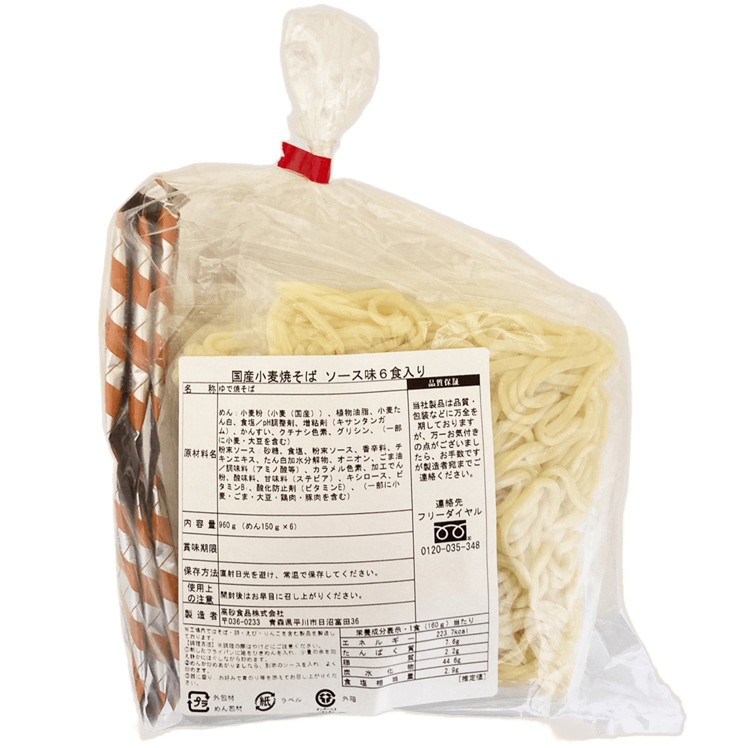 国産小麦焼そば ソース味 6食入り（巾着）