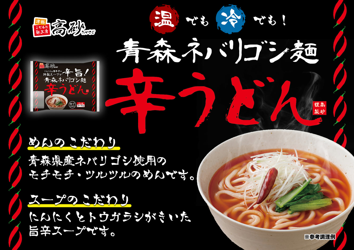 青森ネバリゴシ麺辛うどん 10食入り