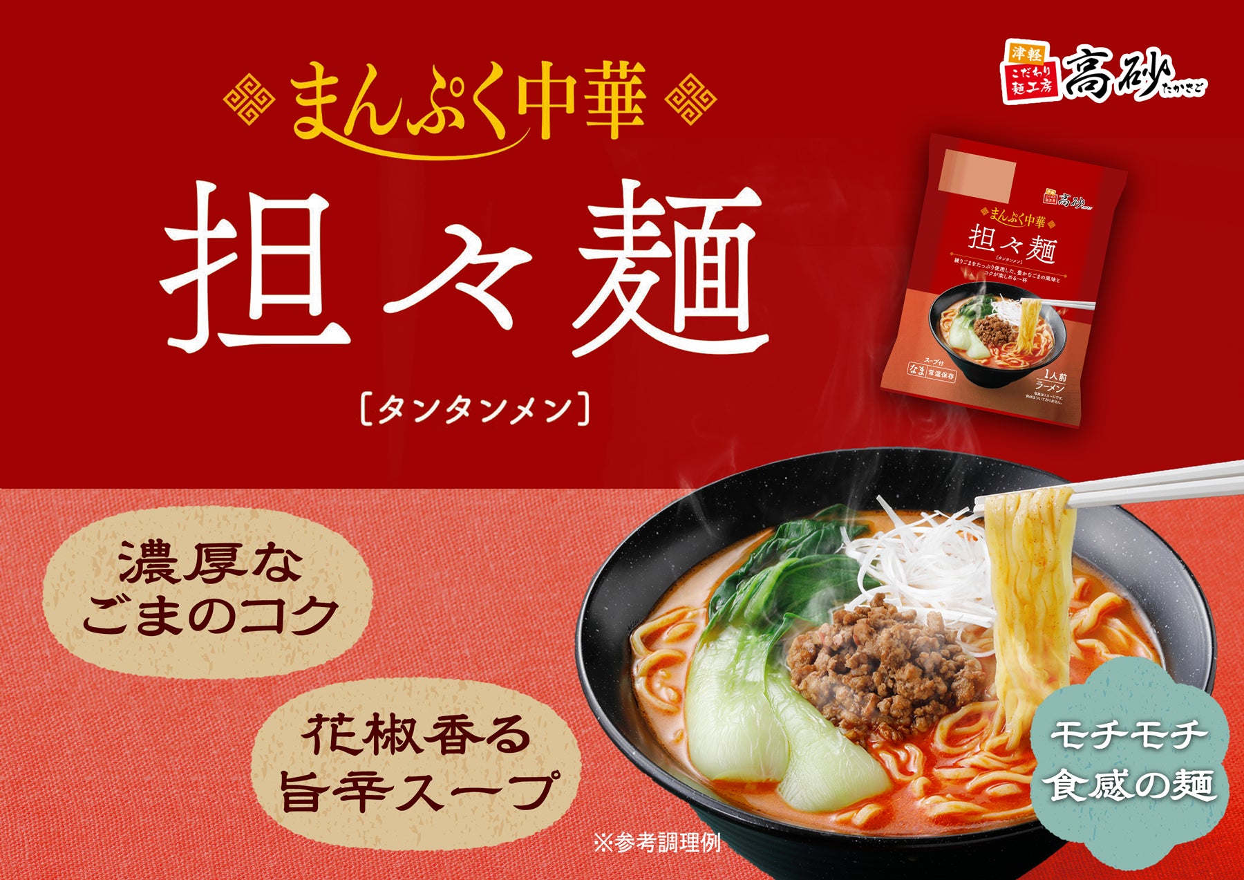 まんぷく中華 担々麺 6食入り
