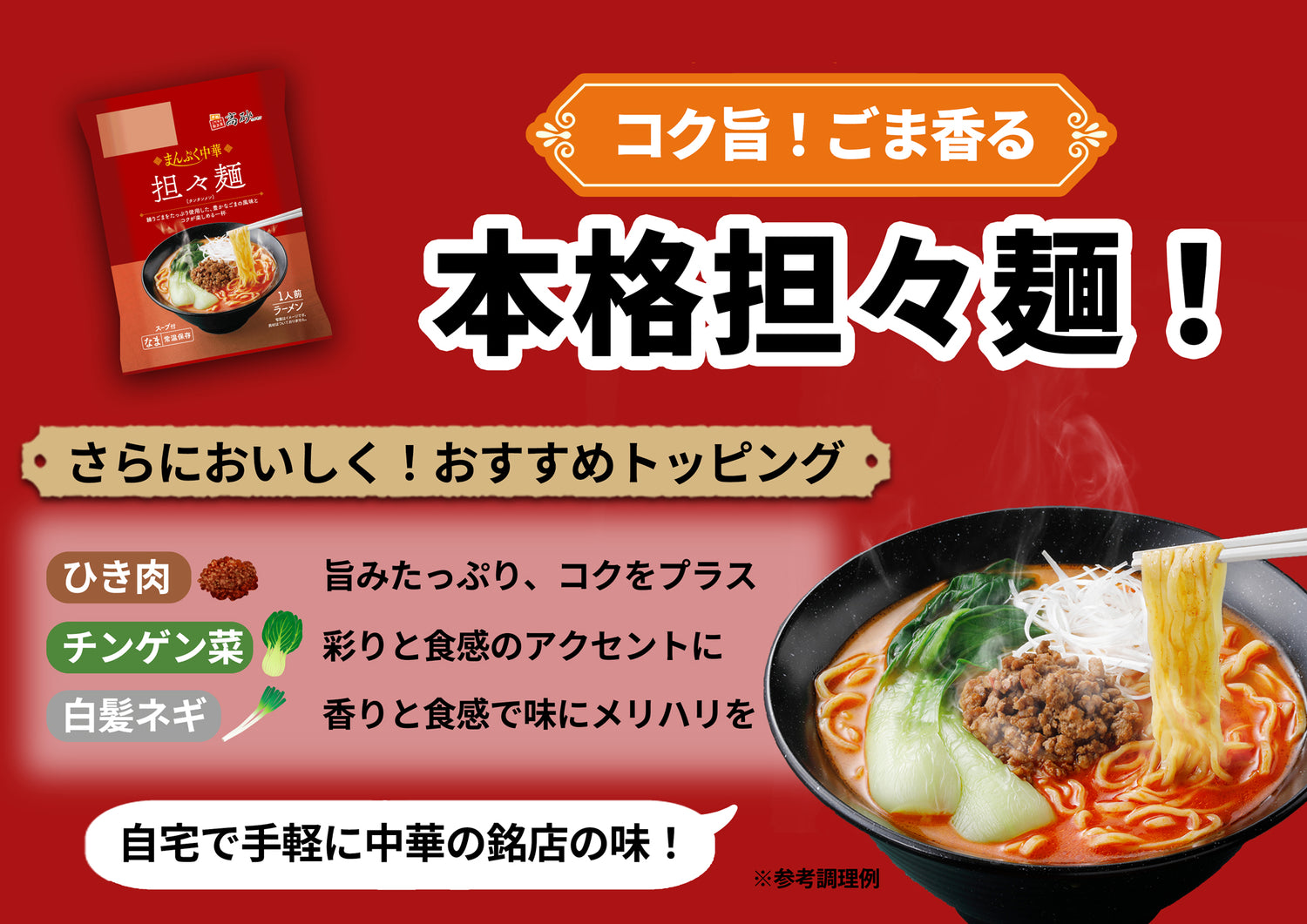 まんぷく中華 担々麺 6食入り
