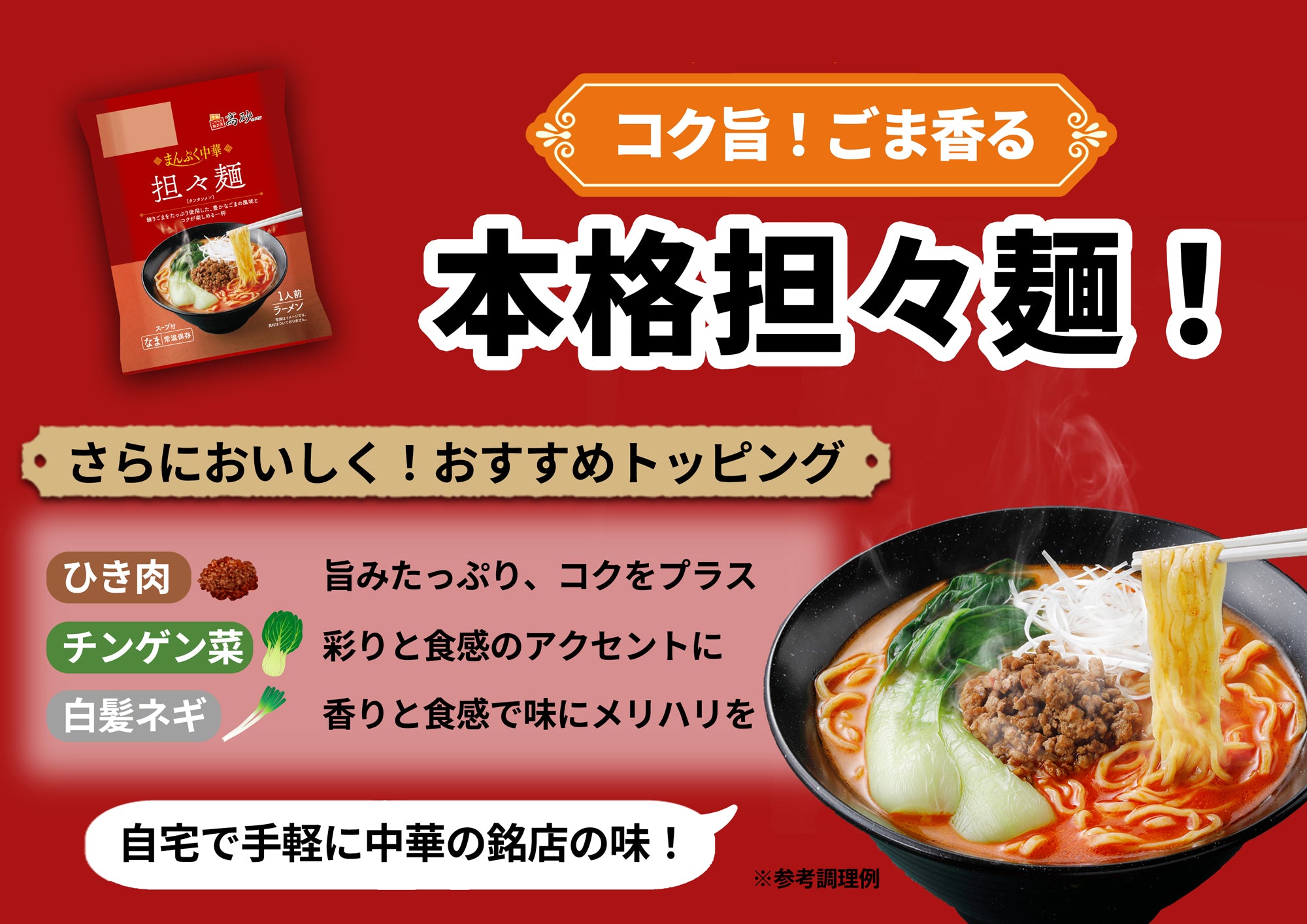 まんぷく中華 担々麺 6食入り