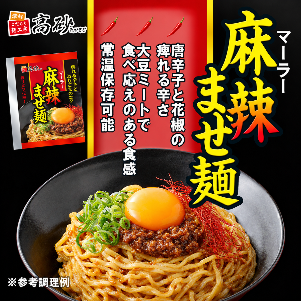 痺れる辛さ麻辣まぜ麺 6食入り