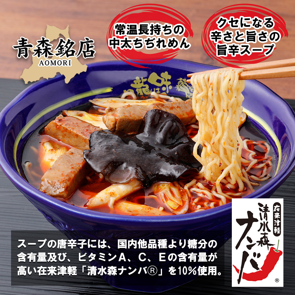 幡龍監修 ネギラーメン 6食入り | 津軽こだわり麺工房 高砂 本店