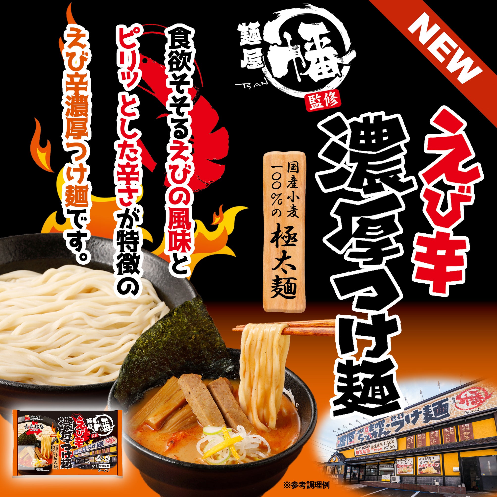 麺類様 セブンプレミアム ゴールド 金の濃厚つけめん（429円