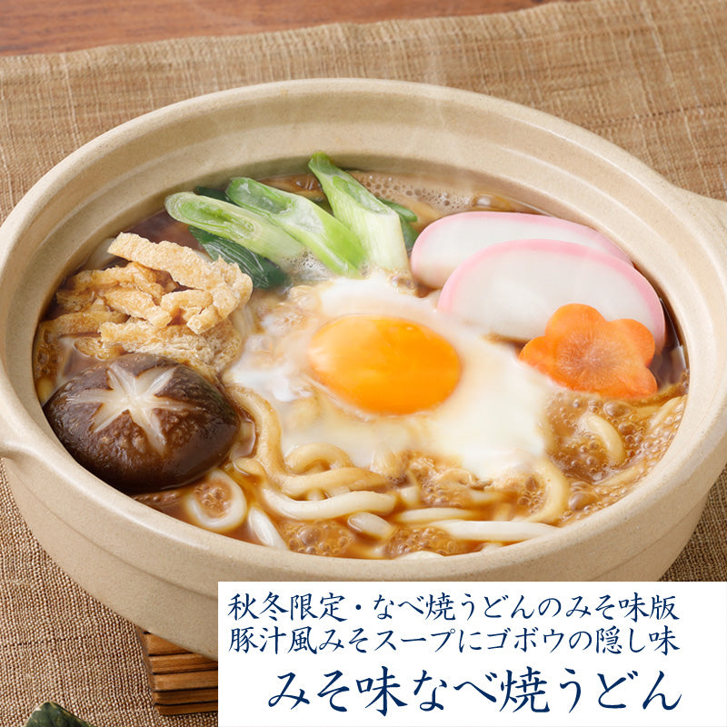 なべ焼うどん 食べ比べセット 10食入り（しょうゆ味5食入り＋みそ味5食入り）