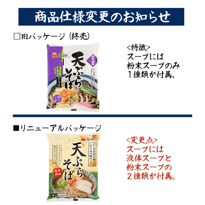 天ぷらそば 1食入り