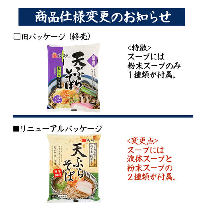 天ぷらそば 1食入り