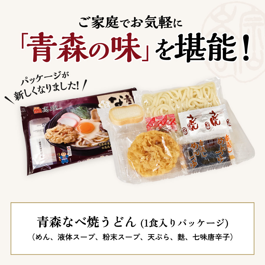 コラボ商品】マルフク×高砂食品「福が、来た・青森なべ焼うどん