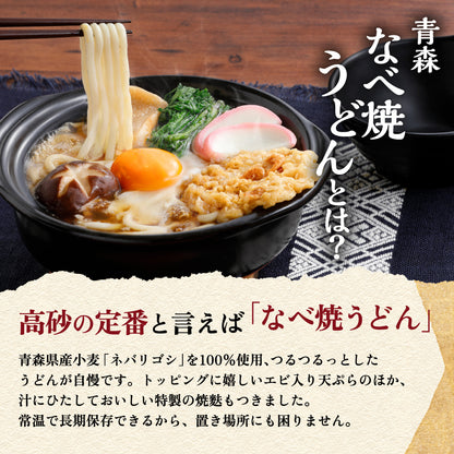 青森なべ焼うどん 5食入り (リビング新聞購読者限定)