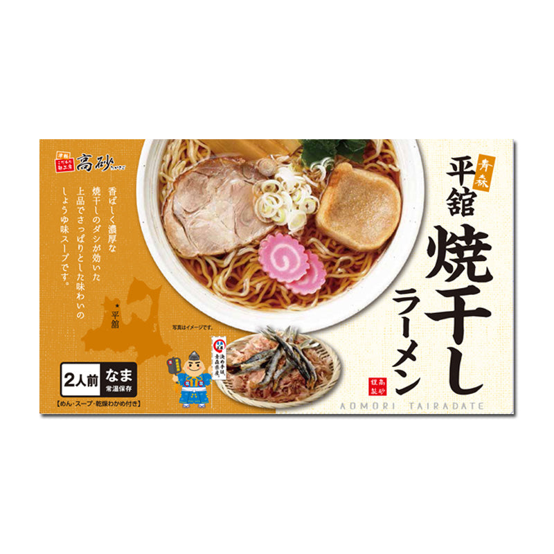 平舘焼干しラーメン しょうゆ味 ギフト用2食入り | 津軽こだわり麺工房