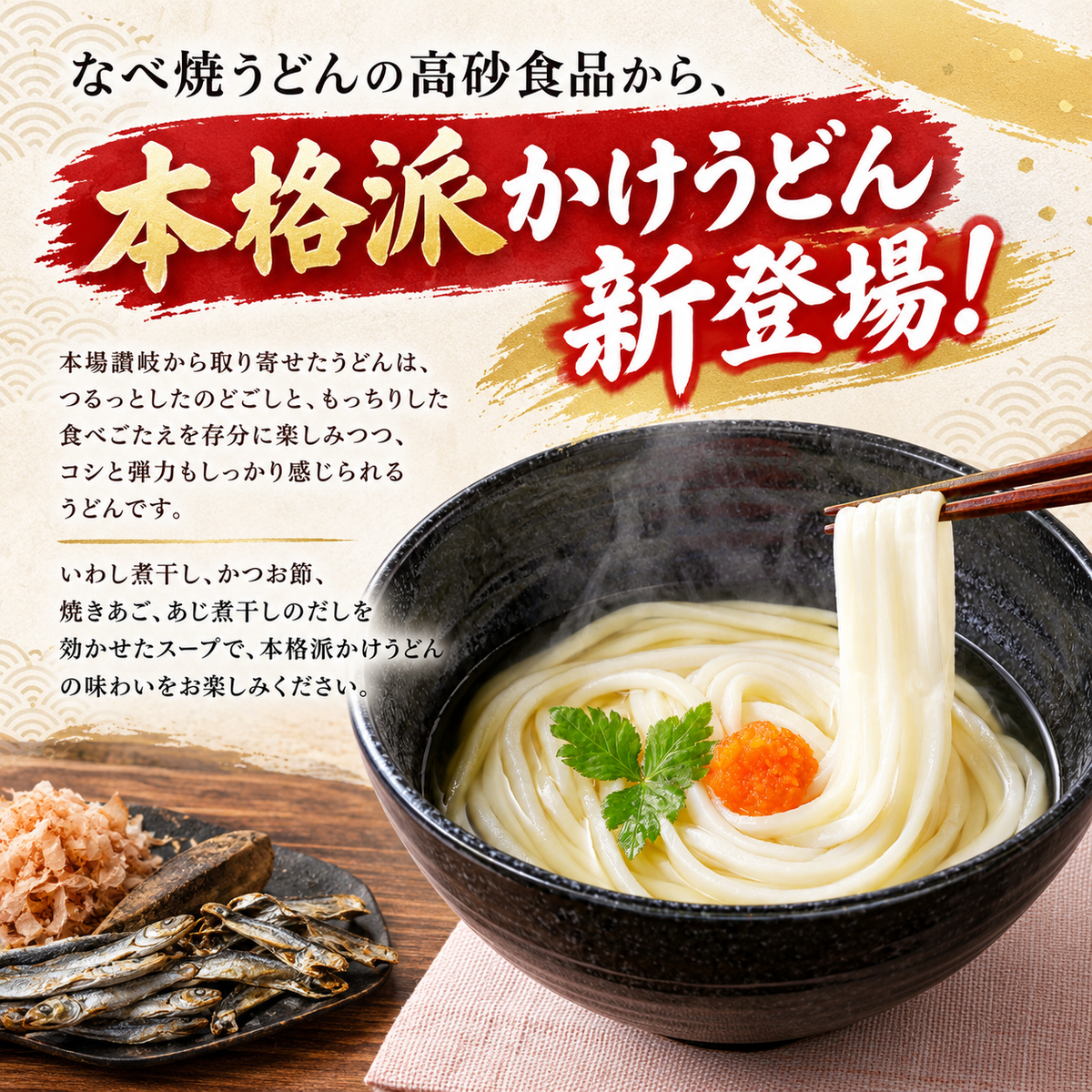 本場讃岐を味わうおうどん 6食入り