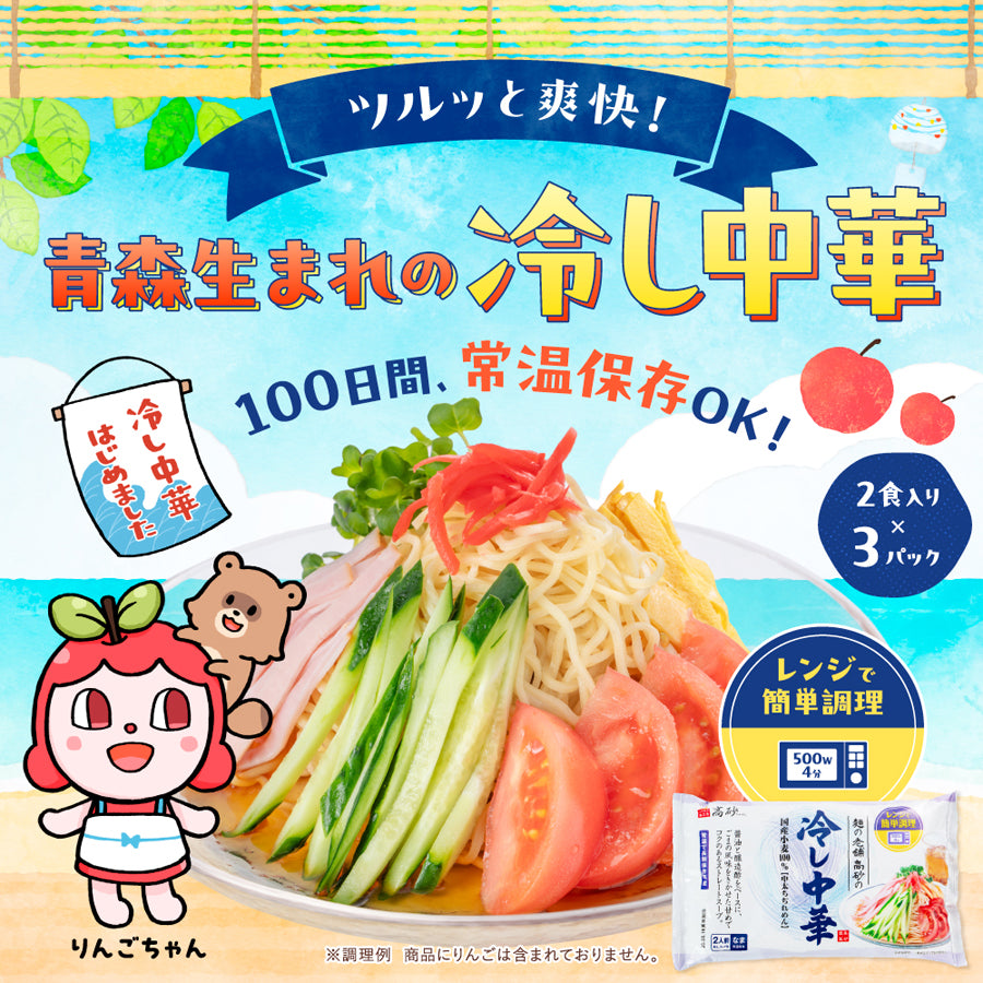 冷し中華 6食入り