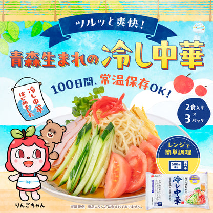 冷し中華 6食入り