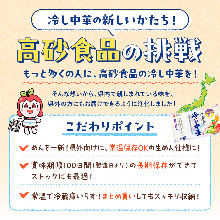 冷し中華 6食入り