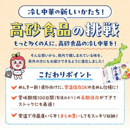 冷し中華 6食入り