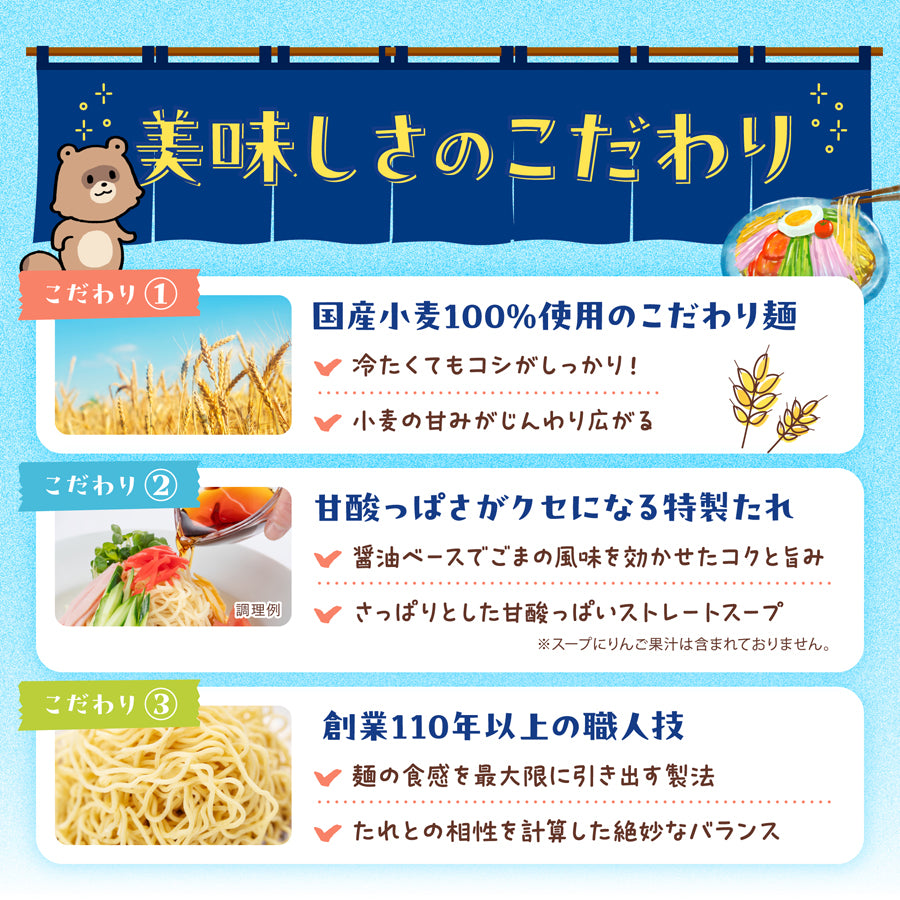 冷し中華 6食入り