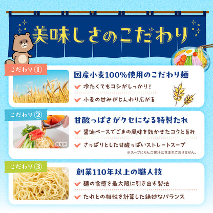 冷し中華 6食入り