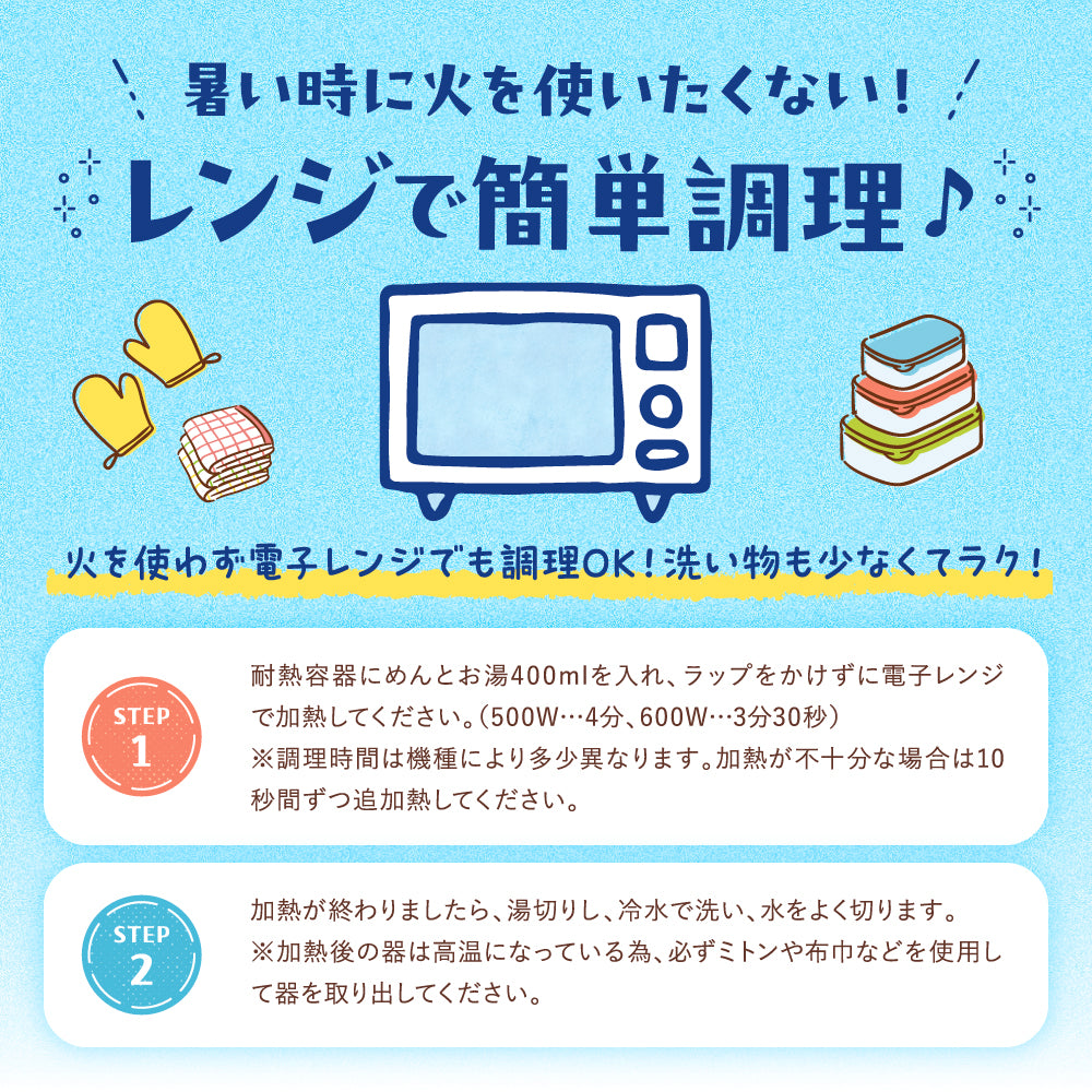 冷し中華 6食入り