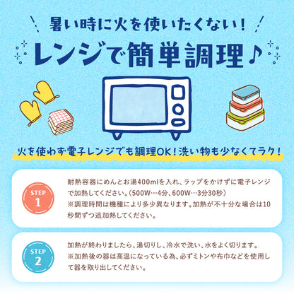 冷し中華 6食入り