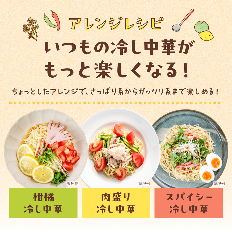 冷し中華 10食入り | 津軽こだわり麺工房 高砂 本店 – 津軽こだわり麺