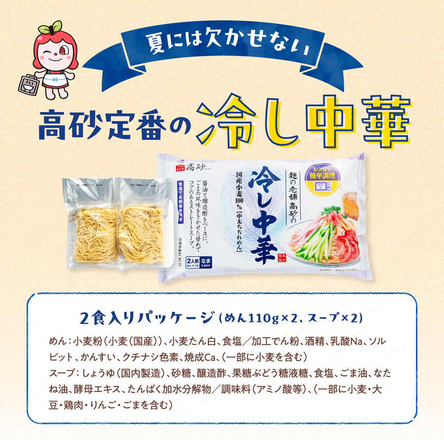 冷し中華 6食入り