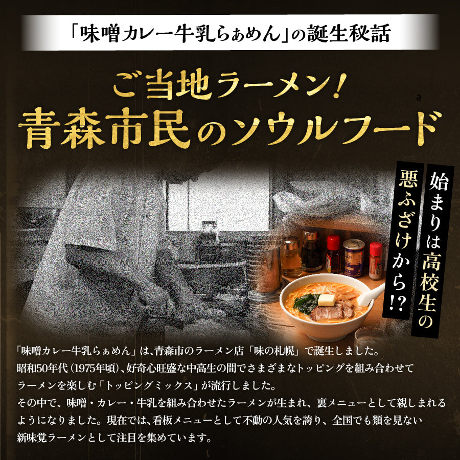 味噌カレー牛乳ラーメン ギフト用2食入り