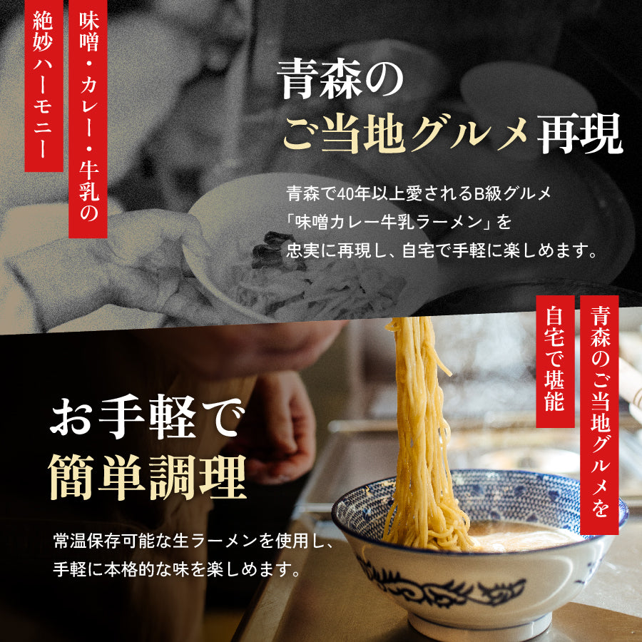 味噌カレー牛乳ラーメン ギフト用2食入り
