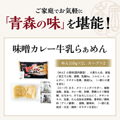 味噌カレー牛乳ラーメン 10食入り