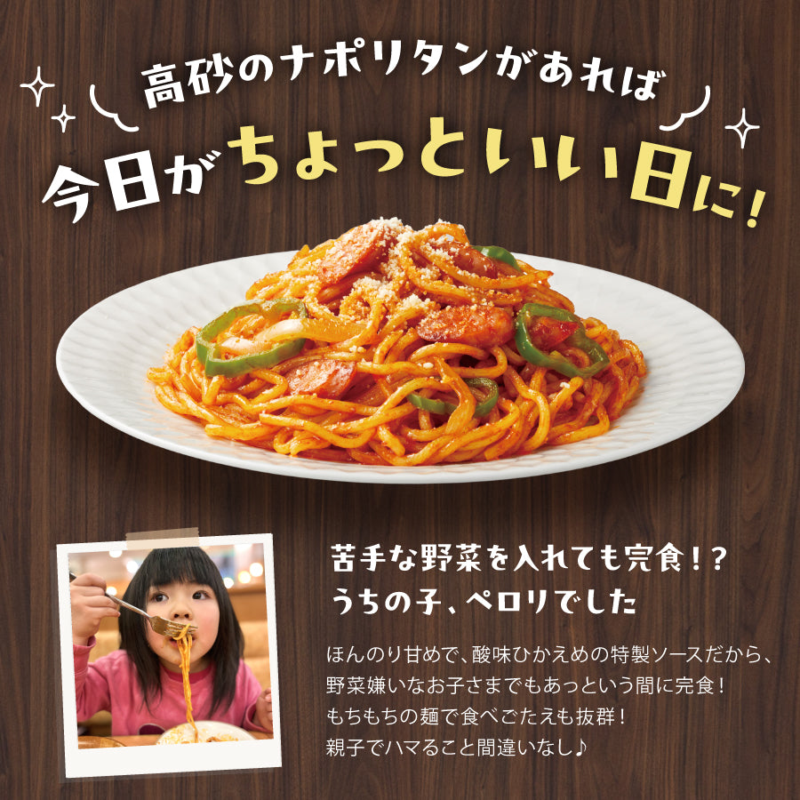 トマトの旨みたっぷりのナポリタン 10食入り | 津軽こだわり麺工房
