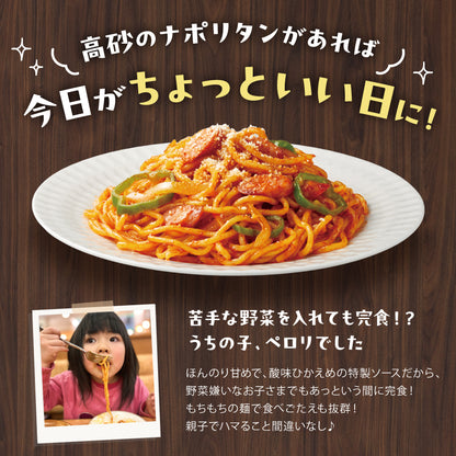 トマトの旨みたっぷりのナポリタン 2食入り