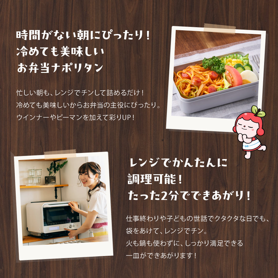 トマトの旨みたっぷりのナポリタン 2食入り
