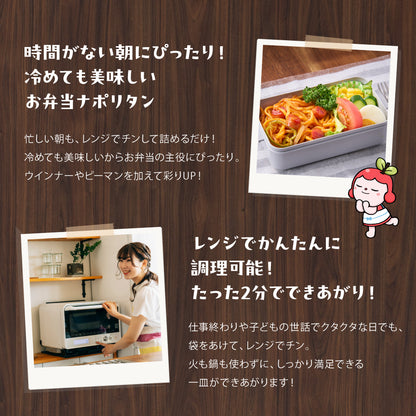 トマトの旨みたっぷりのナポリタン 2食入り