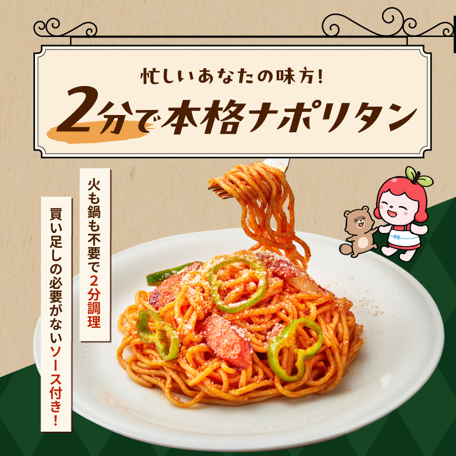 トマトの旨みたっぷりのナポリタン 10食入り | 津軽こだわり麺工房