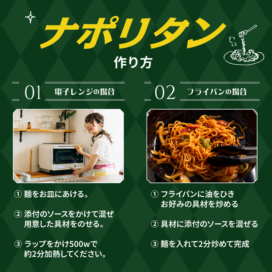 トマトの旨みたっぷりのナポリタン 2食入り