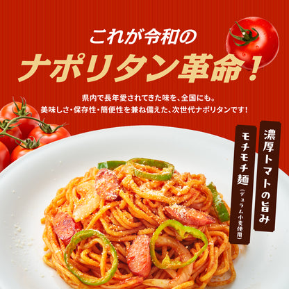 トマトの旨みたっぷりのナポリタン 2食入り