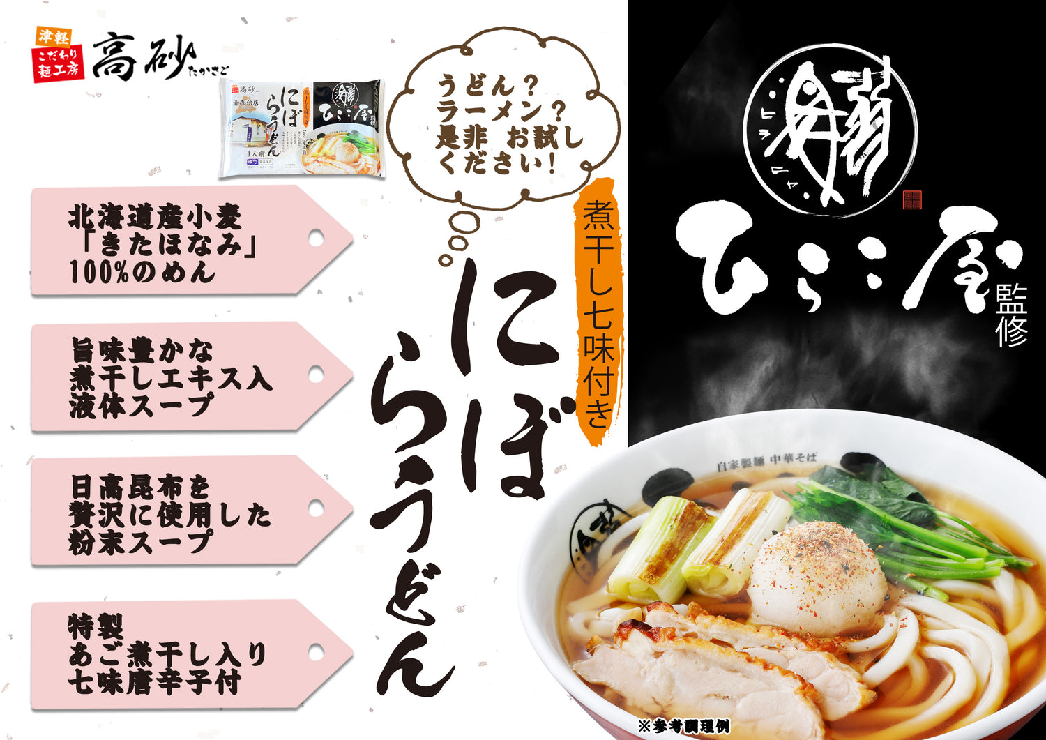 ひらこ屋監修 にぼらうどん 10食入り