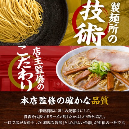 たかはし中華そば店監修 濃厚にぼし中華そば ギフト用2食入り