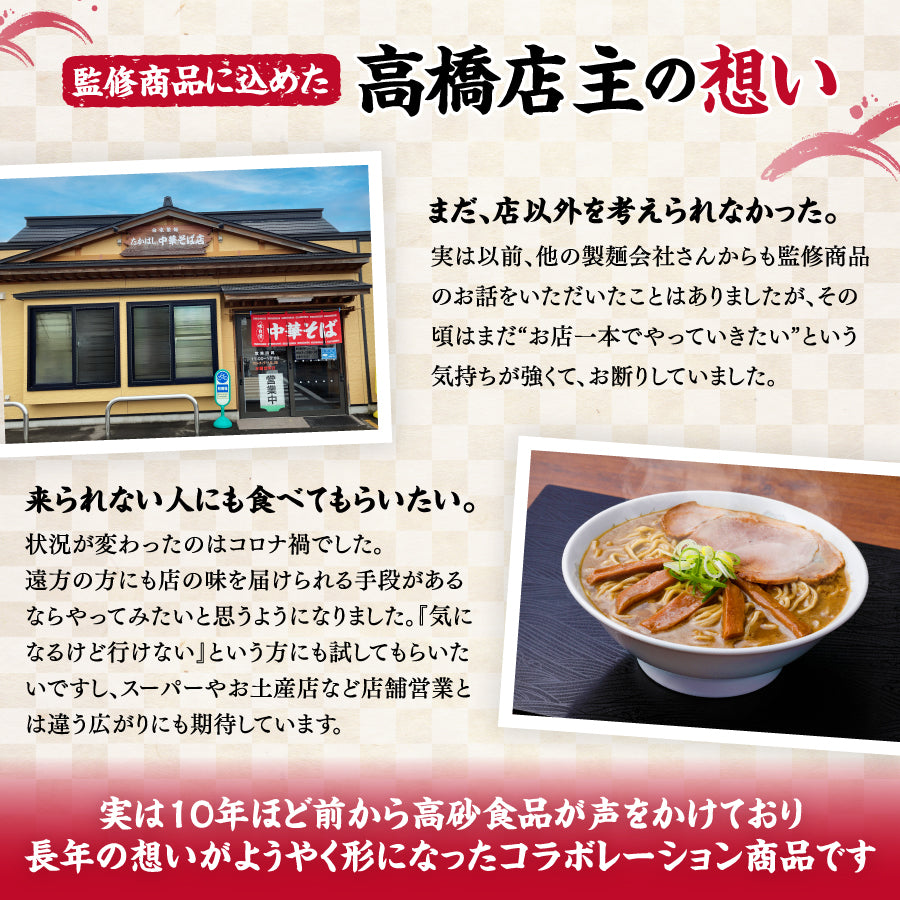 たかはし中華そば店監修 濃厚にぼし中華そば ギフト用2食入り | 津軽