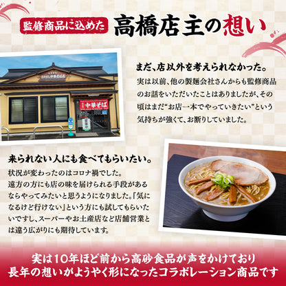 たかはし中華そば店監修 濃厚にぼし中華そば ギフト用2食入り