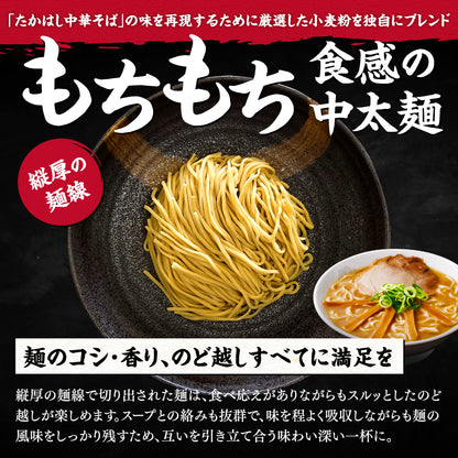 たかはし中華そば店監修 濃厚にぼし中華そば ギフト用2食入り