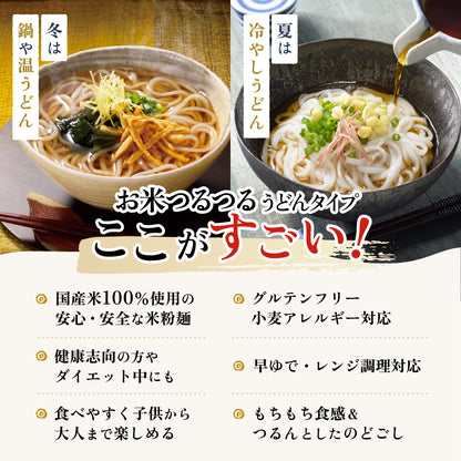 お米つるつる うどんタイプ 10食入り【クール】