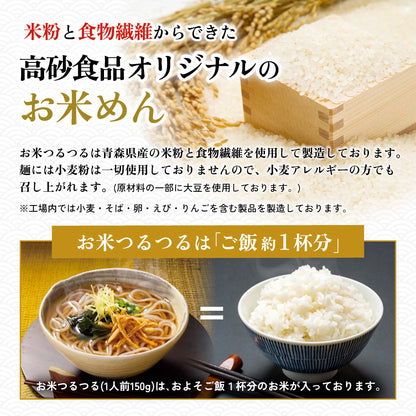 お米つるつる うどんタイプ 10食入り【クール】
