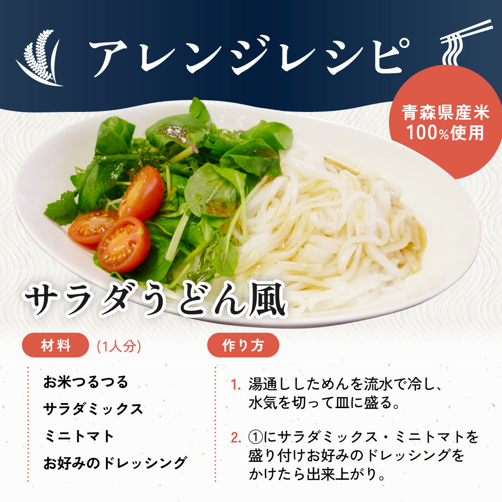 お米つるつる うどんタイプ 10食入り【クール】